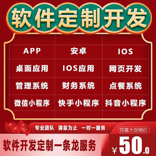 软件定制开发APP小程序桌面应用网站开发制作商城分销点餐饮系统