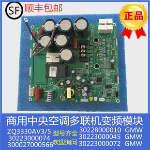 维修格力中央空调主板 30228000010 GMW多联机主板 ZQ3330AV3/5