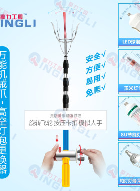 擎力高空换灯泡神器超长超高换灯杆工具杆伸缩杆免爬多功能机械爪