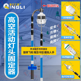 擎力高空吊灯固定灯头换灯泡神器超长换灯杆工具伸缩杆免爬机械爪