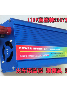 110Vdc转220Vac 火车头逆变器 直流110Vdc转220Vac纯正弦波400W
