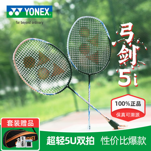 YONEX扣杀套装成人羽毛球拍