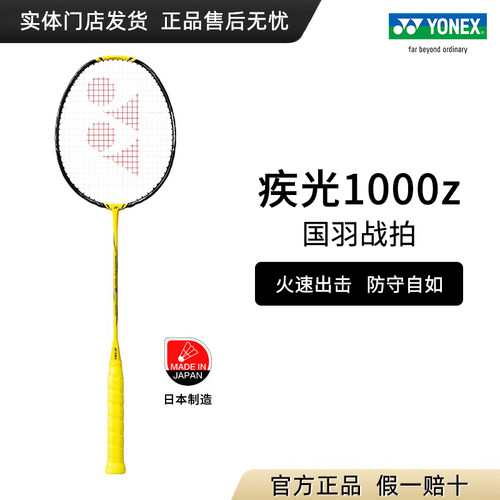 防守yonex高弹羽毛球拍男女