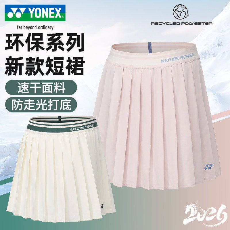 YONEX尤尼克斯羽毛球服专业比赛时尚百搭透气舒适运动短裙女26210