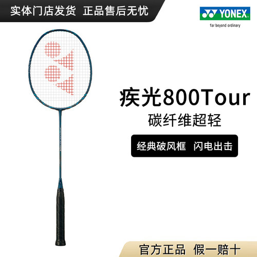 正品全碳素专业超轻羽毛拍