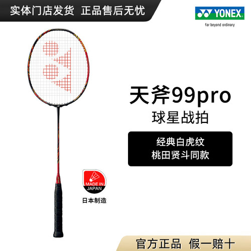 白虎纹尤尼克斯羽毛球拍全碳素