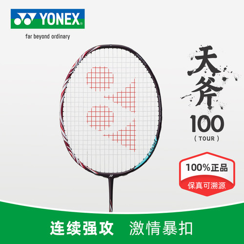 尤尼克斯进攻碳素超轻单拍羽毛拍