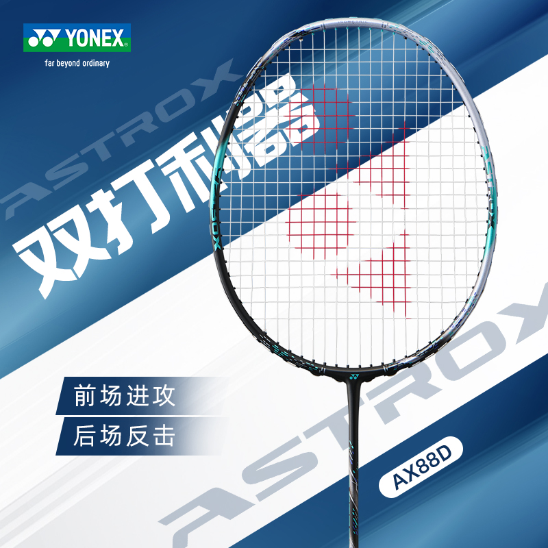 天斧88dpro尤尼克斯羽毛球拍