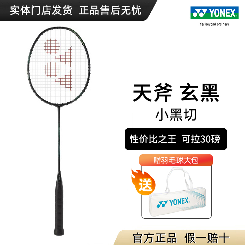超轻尤尼克斯进攻羽毛球拍全碳素
