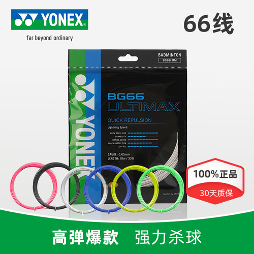 尤尼克斯羽毛球线高弹性