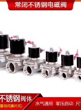 304不锈钢常闭电磁阀 开关阀 水阀 气阀 AC220VDC24V DC12V现货BX
