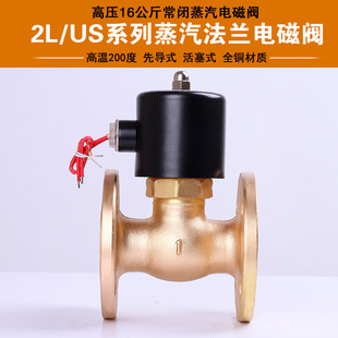 .2寸1.5寸2寸 蒸汽电磁阀法兰连接高压16公斤高温200度铜阀1寸1