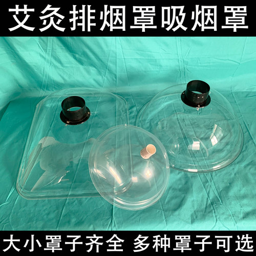 排烟罩方形圆形罩罩子艾灸