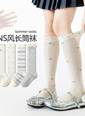 女童袜子纯棉夏季薄款儿童长筒袜花边公主春夏网眼韩版ins小腿袜