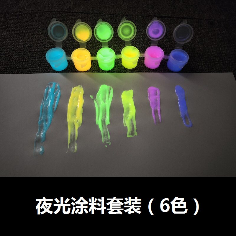 6色组合套装夜光漆涂夜光粉超亮防水持久发光油荧光漆艺术涂料