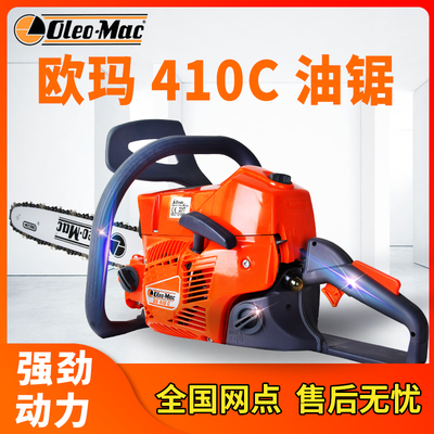 欧玛GS410C/941C油锯大功率汽油锯伐木锯家用电锯小型园林锯16寸