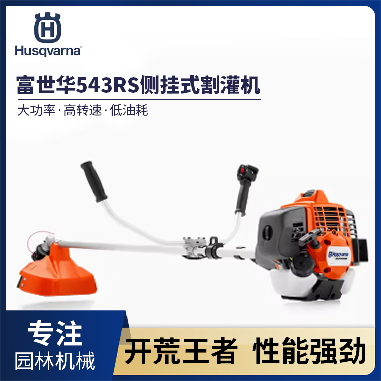 富世华动力大割草机二冲程