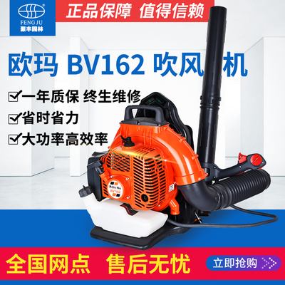 欧玛BV162吹风机背负式汽油大棚吹雪机吹风机吹树叶机风力灭火机