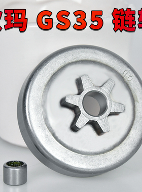 欧玛GS350C油锯链轮园林机械专用配件原装欧玛意大利配件油锯配件