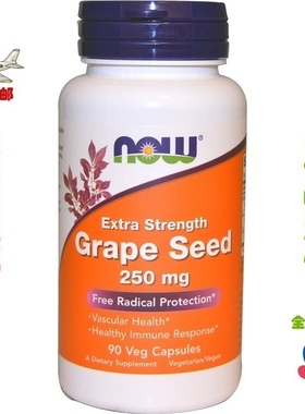 美国 Now Foods 葡萄籽提取物 高浓缩 Grape Seed 250mg90粒