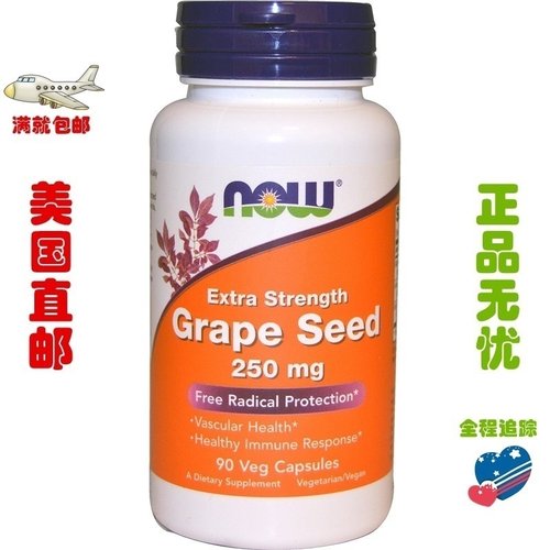 NowFoods葡萄籽提取物