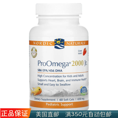 Nordic儿童鱼油DHA大脑视力神经