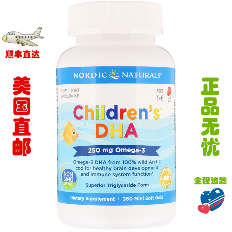 美国Nordic Naturals Children's DHA宝宝幼儿童鱼油软凝胶360粒