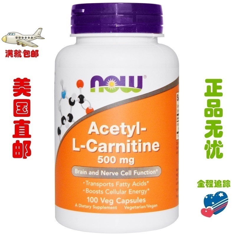 NowFoodsALC乙酰左旋肉碱