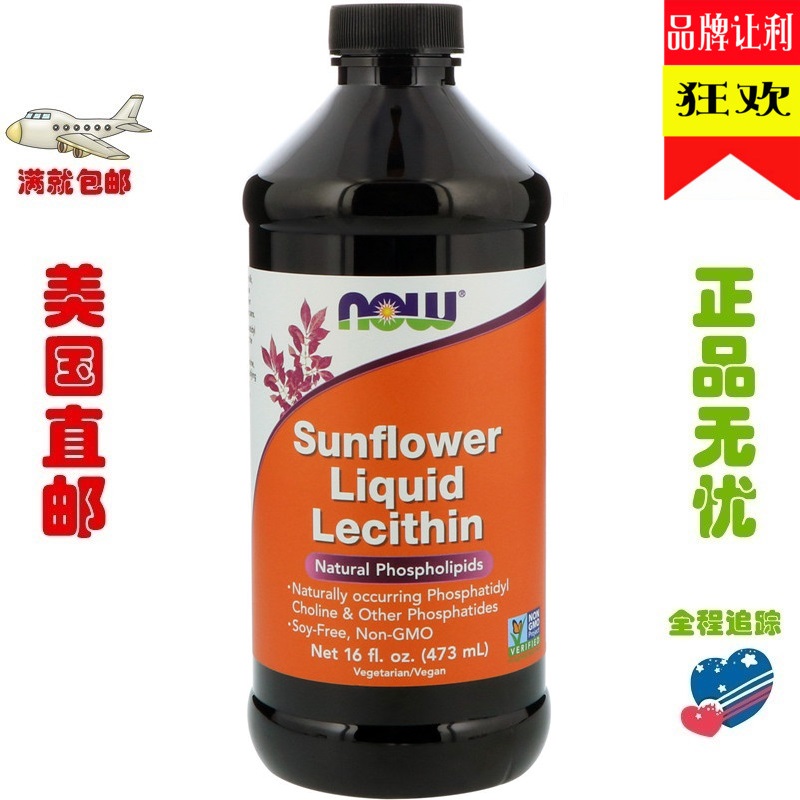 美国nowfoodsunflower卵磷脂