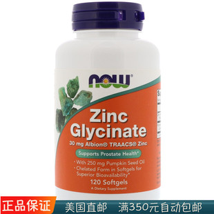 美国 Now Foods Zinc Glycinate 甘氨酸锌胶囊 30mg 120粒