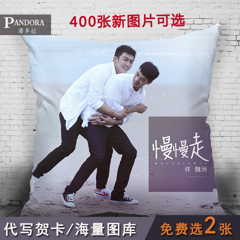 DIY来图照片黄景瑜许魏洲抱枕