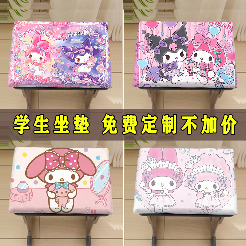 美乐蒂学生坐垫教室海棉椅垫库洛米透气宿舍椅子凳垫子屁股垫定制