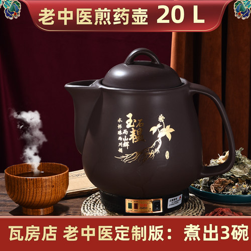 瓦房店老中医全自动煎3碗煎药壶