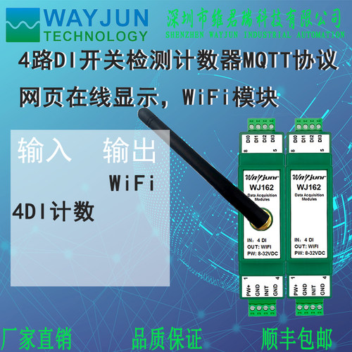 维君瑞4DI计数采集模块
