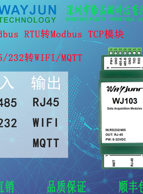 维君瑞Modbus RTU转TCP模块RS232/485转RJ45水晶头网络模块WJ103