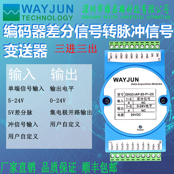 伺服编码器差分信号转PLC24V脉冲信号变送器0-5V电平隔离器 DIN33