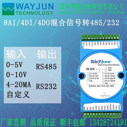 维君瑞8AI 4DI 4DO混合信号转RS-485/232MODBUS数据采集模块 WJ30