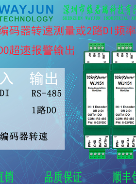 维君瑞1路编码器转速测量或2路DI频率测量1路DO超速报警输出WJ151