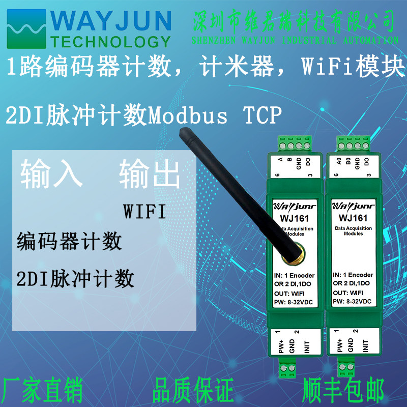 编码器计数维君瑞计数器5G