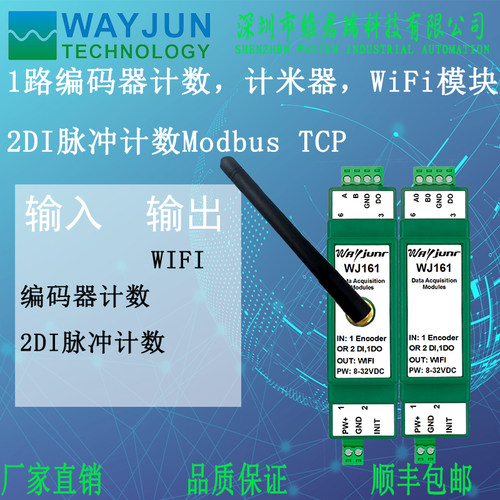 编码器计数维君瑞计数器5G