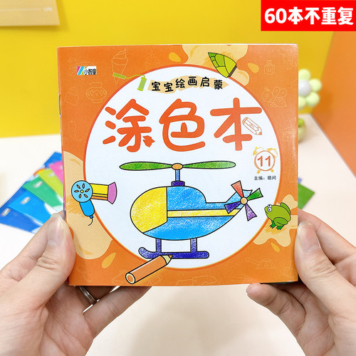 儿童节礼品涂色本幼儿园2-6岁