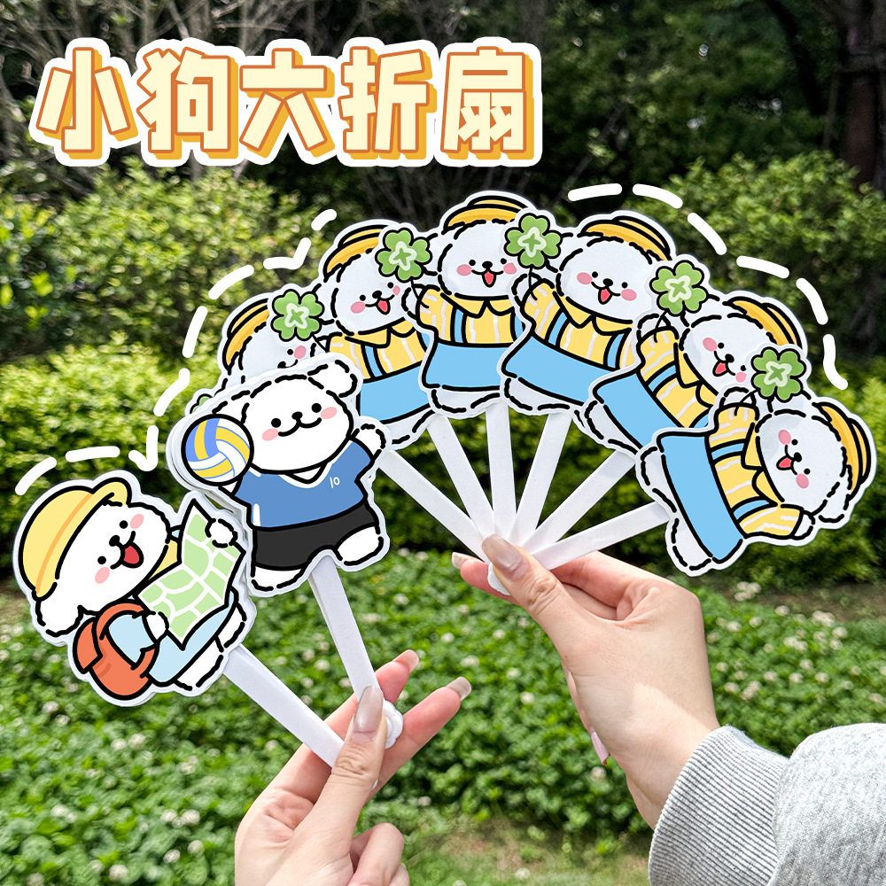 夏日地推学生卡通小狗折叠扇