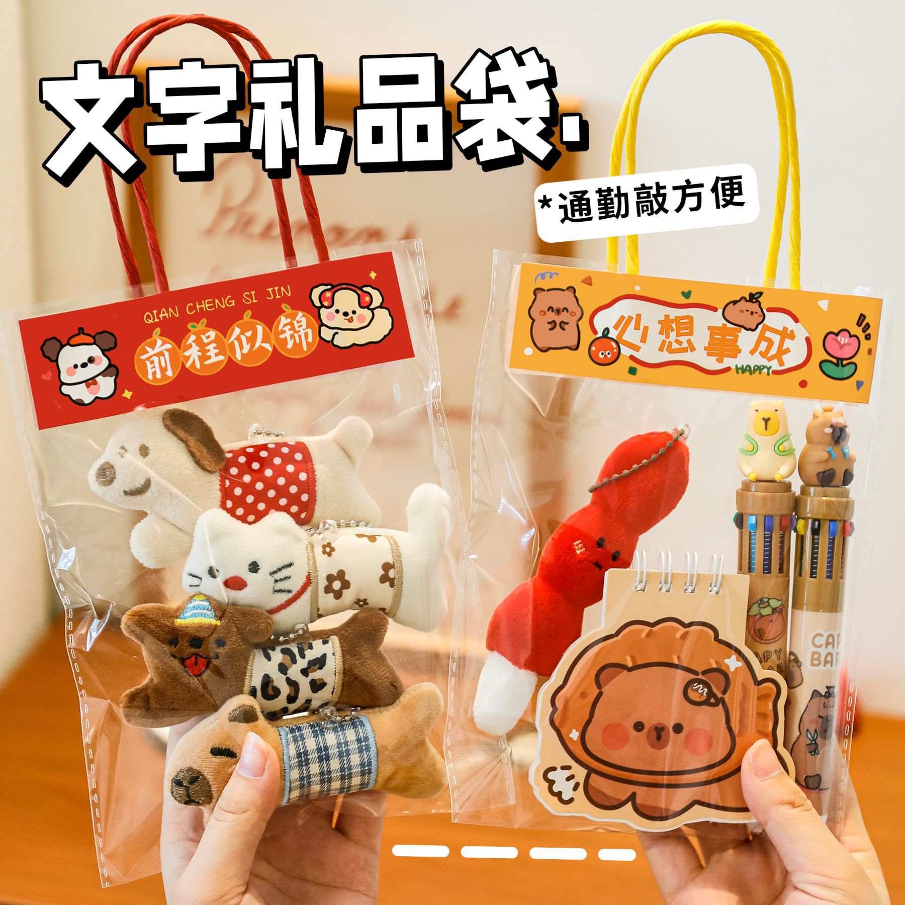 励志文字透明礼品包装袋学生零食分装袋子卡通可爱伴手礼手提袋