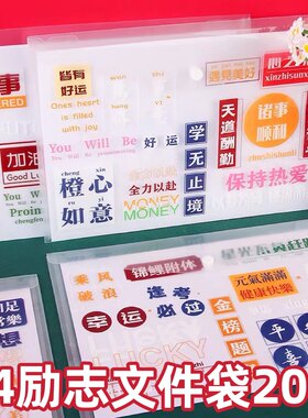 励志文字A4文件袋收纳开学小礼物