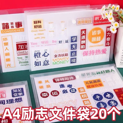 励志文字A4文件袋收纳开学小礼物