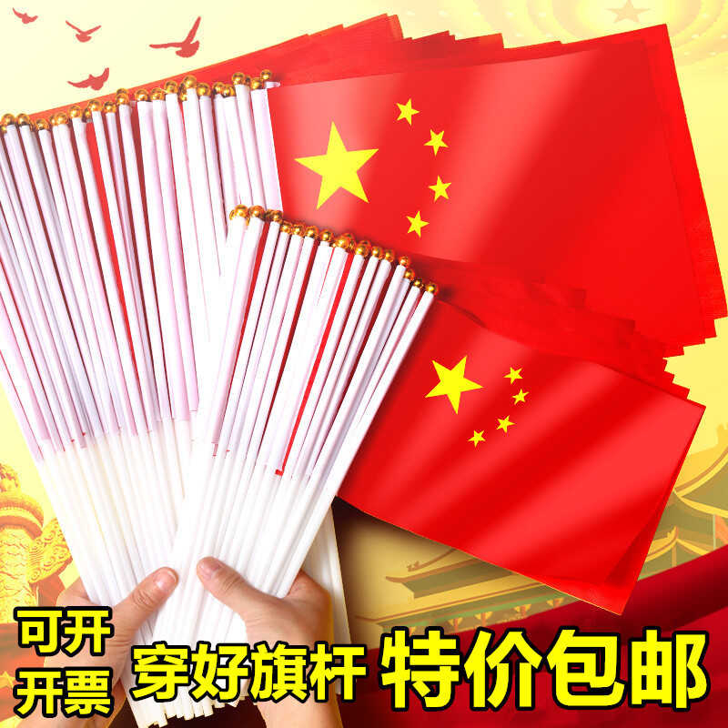 7号国庆节装饰旗帜国庆节