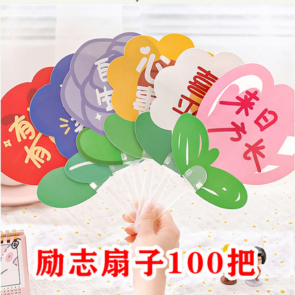 夏季地推实用小礼品学生奖励礼物儿童节班级活动奖品创意励志扇子