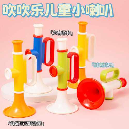 幼儿园礼品卖地摊塑料喇叭玩具
