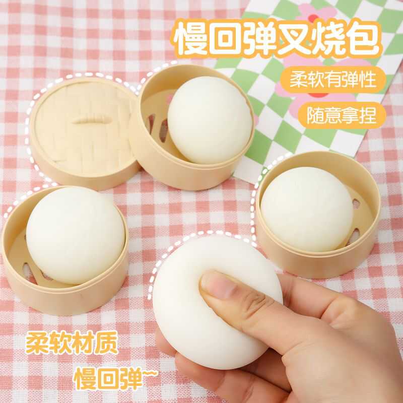 仿真慢回弹减压整蛊礼物蒸馒头