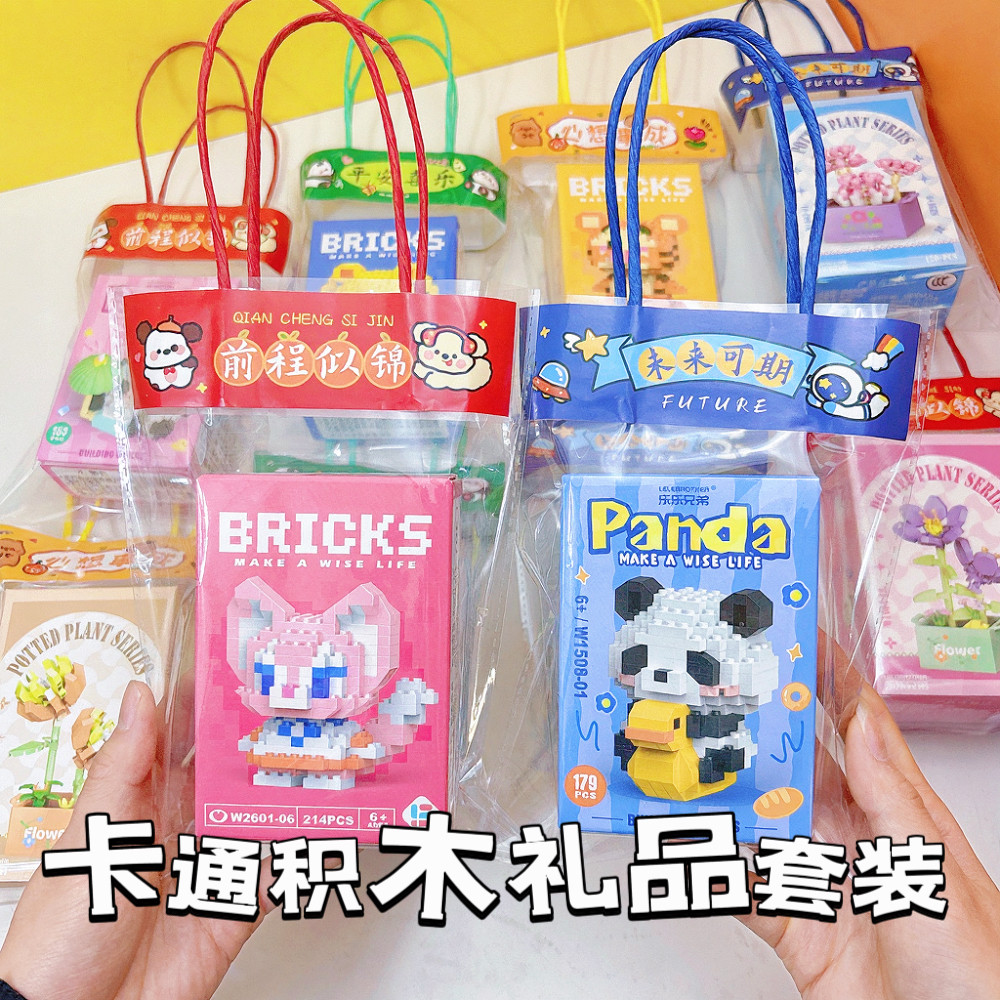 六一卡通积木礼品套装儿童节创意礼物学生DIY奖品生日礼物伴手礼